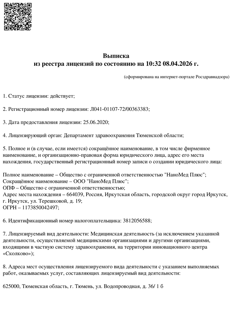 Выписка из реестра лицензий 1 стр