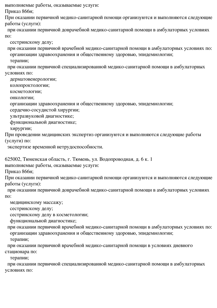 Выписка из реестра лицензий 2 стр