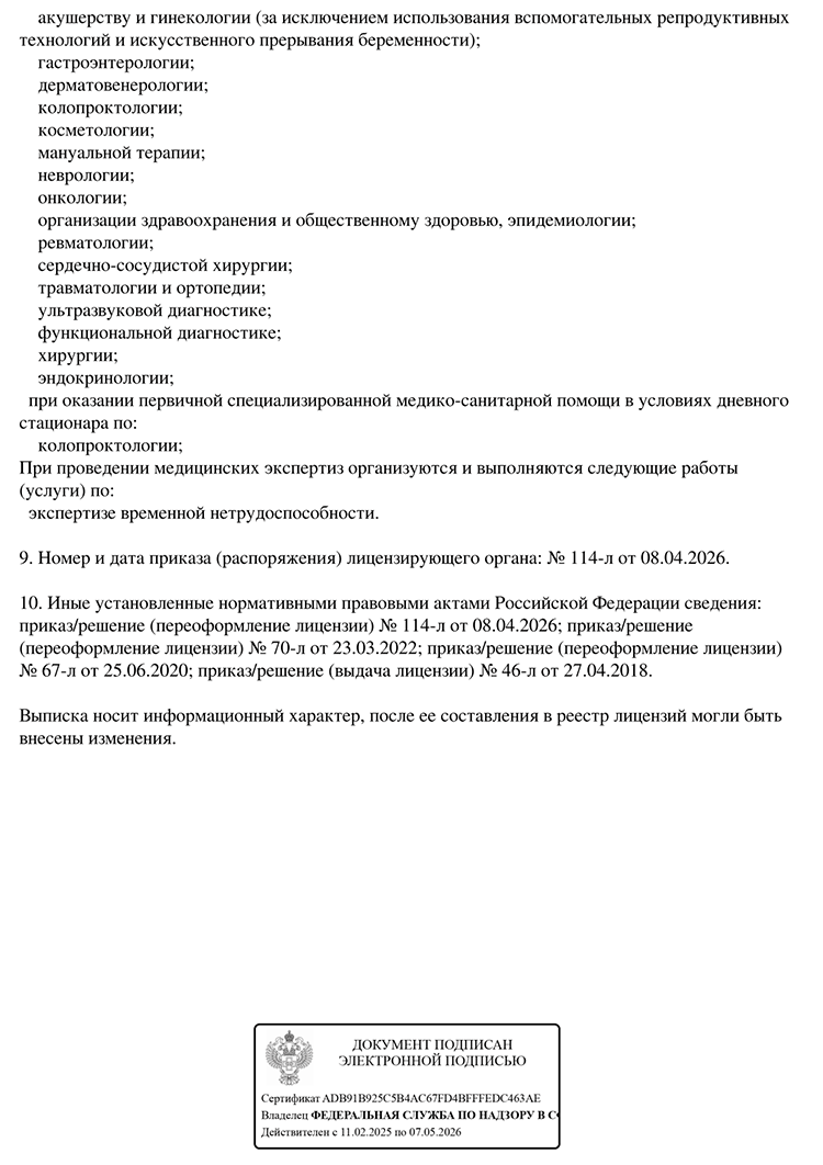 Выписка из реестра лицензий 3 стр