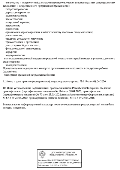 Выписка из реестра лицензий 3 стр