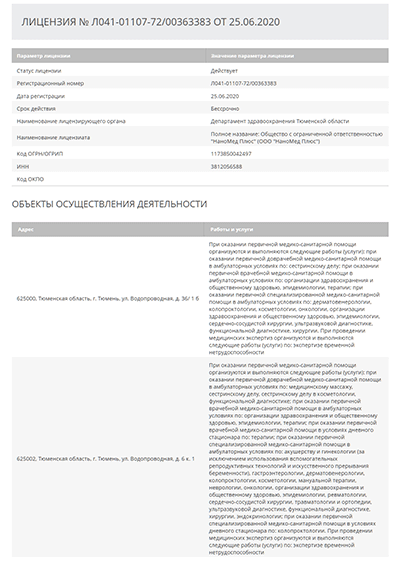 Реестр лицензий