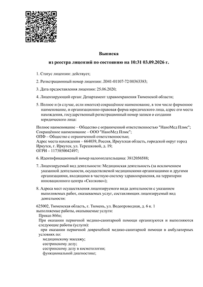 Выписка из реестра лицензий 1 стр