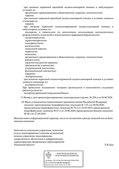 Выписка из реестра лицензий 2 стр