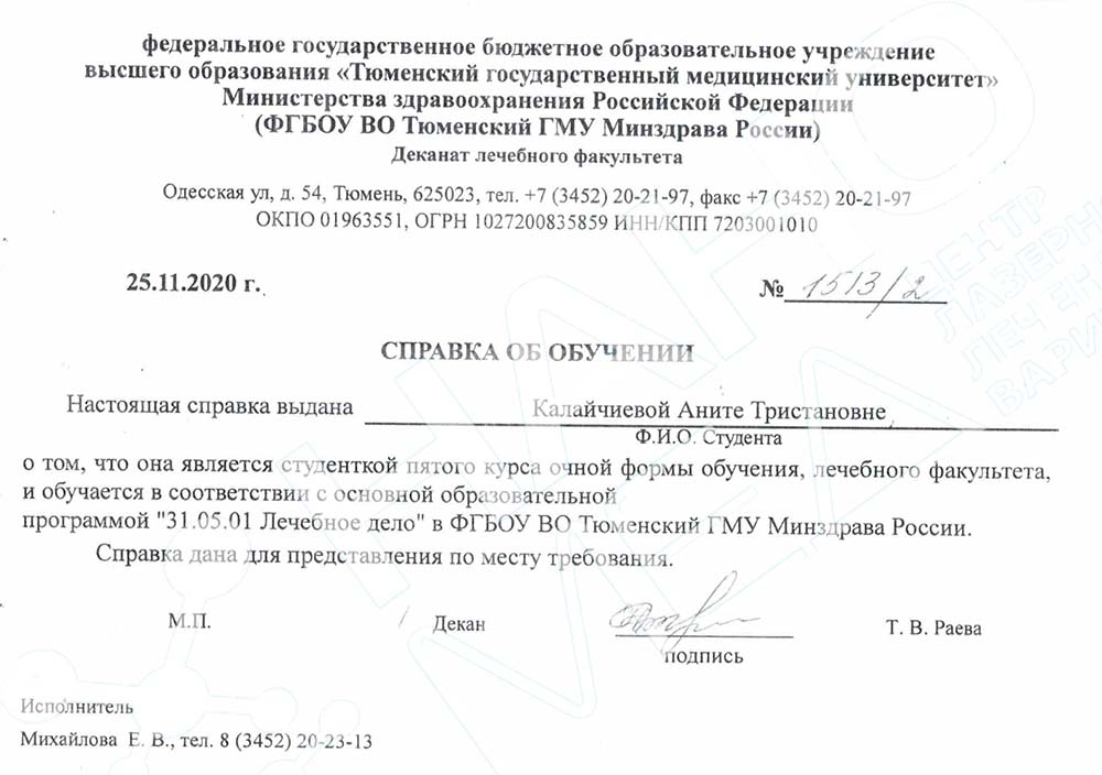 Справка об обучении
