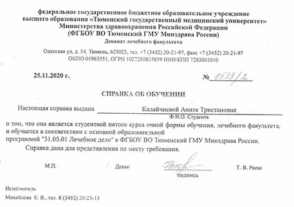 Справка об обучении