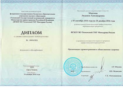 Диплом ОЗО ПП 2016