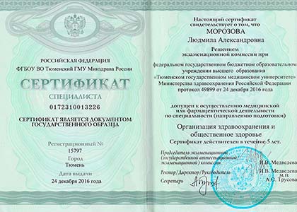 Сертификат озо 2016