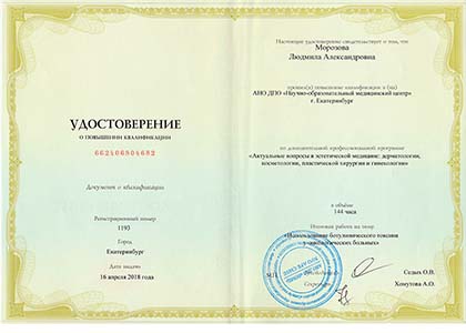 Удостоверение о ПК космо 2018