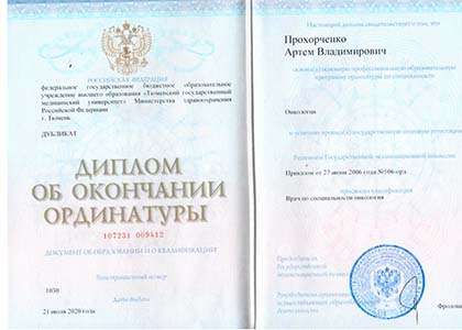 Диплом (2)