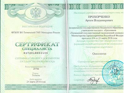 Сертификат (2)