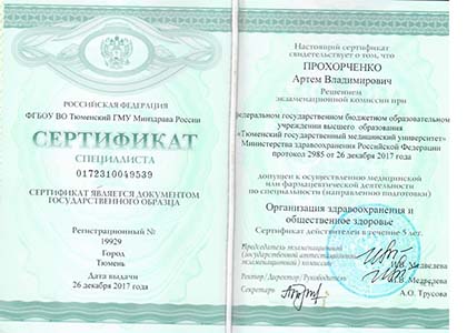 Сертификат