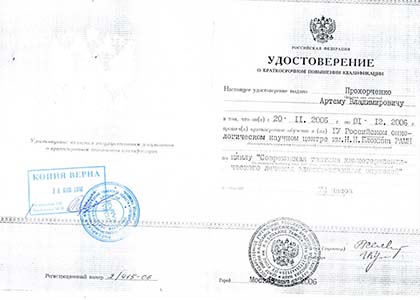 Удостоверение