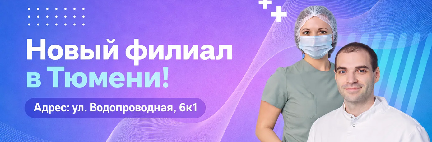 Новый филиал в Тюмени! Водопроводная, 6к1