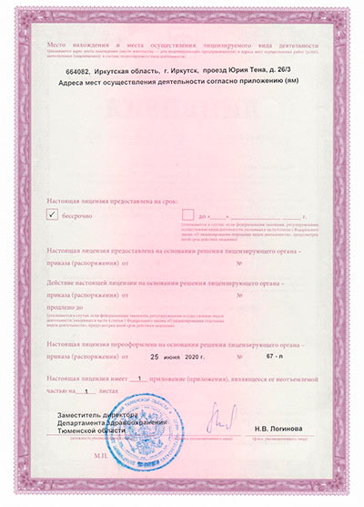 Лицензия 2 лист